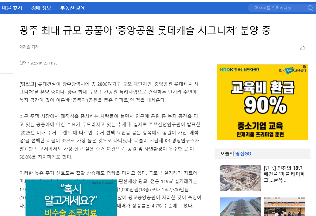 광주 최대 규모 공품아 ‘중앙공원 롯데캐슬 시그니처’ 분양 중