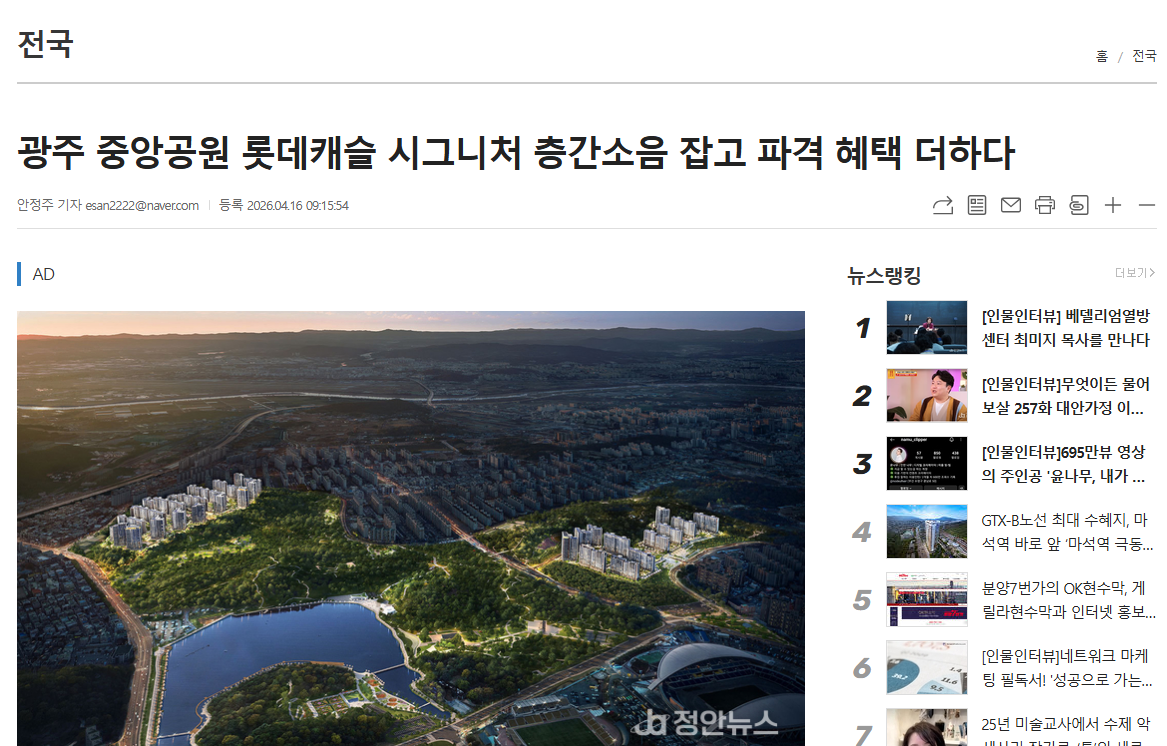 광주 중앙공원 롯데캐슬 시그니처 층간소음 잡고 파격 혜택 더하다